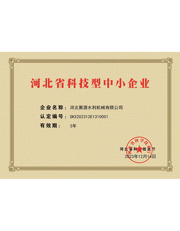 河北省科技型中小企業(yè)